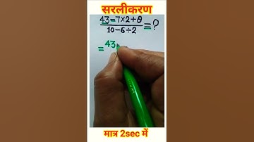 सरलीकरण||simplification||#shorts#ytshorts#maths#simplify#railway#simplification#police#uppcl#ssc#je