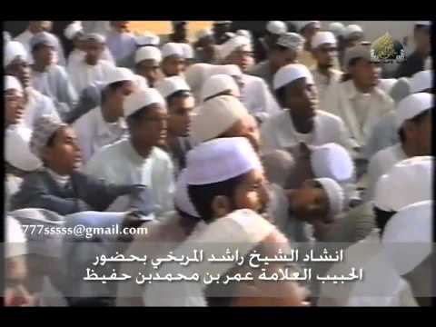 قصيدة للشيخ راشد المريخي بدار المصطفى بحضور الحبيب عمر بن حفيظ