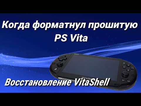 Видео: Sony работи за отстраняване на грешки в кода за отстъпка PS Vita