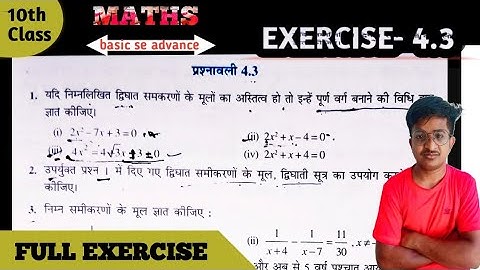 Class 10th Maths Exercise 4.3 NCERT Solutions 2023-2024||Class 10th maths Class || #math2023