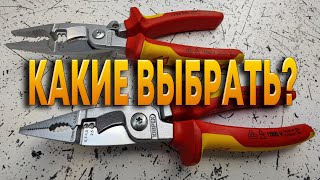 Инструмент электрика  Сравнение  Knipex 13 96 200 и Knipex 13 86 200