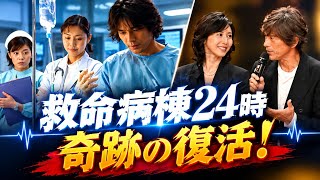 【2026秋ドラマ】どれを観る？🍁🔥『救命病棟24時』奇跡の復活＆芦田愛菜主演『南田南弁護士は天才肌』！注目作16作品を徹底紹介📺✨