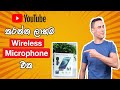 Best Budget Wireless Lavalier Microphone | Unboxing &amp; Review | Sinhala