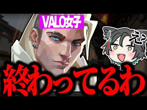 VALORANT girl: "You're cooked." Me: "Huh?" [VALORANT]