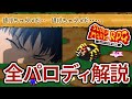 スーパーマリオRPGのパロディを全て解説