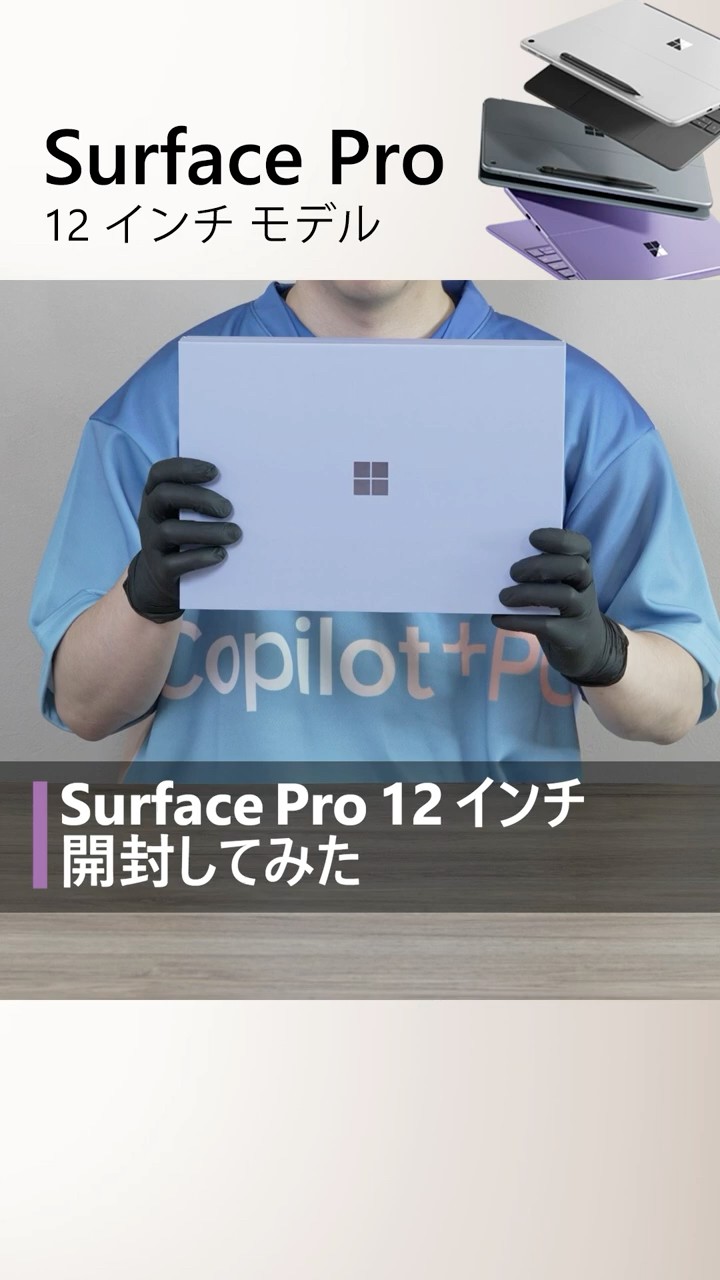 Surface Pro 12 インチ 開封してみた #surface #copilot #windows11