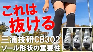 This feeling of freedom is amazing! [Miura Giken CB302] Chevron sole! See how the turf is handled...