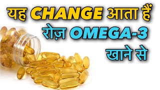 यह बदलाव आता हैं रोज़ ओमेगा-3 खाने से This is what happens when you take Omega-3 for 30 days. screenshot 3