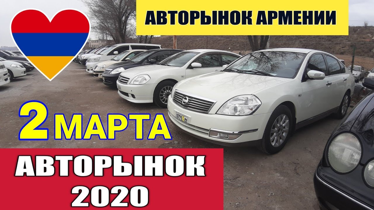 Рынок машин в армении