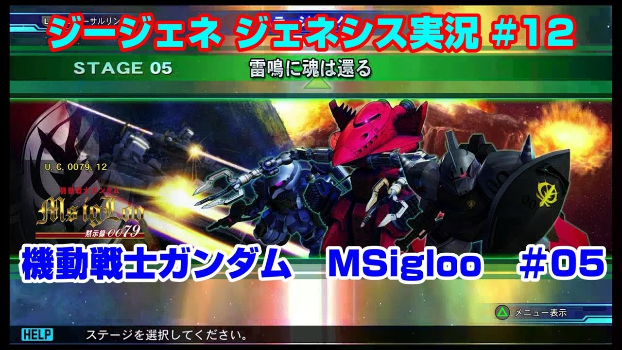 パパのゲーム実況 Sdガンダム ジージェネレーションジェネシス 12