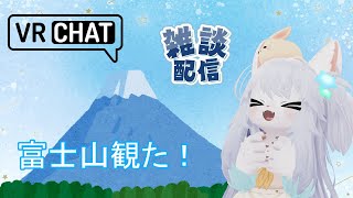 【雑談】富士山すごかったあああ！