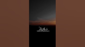 سورة الرعد :{ الآية 11 }#القرآن_الكريم #المصحف #راحة_نفسية #اكسبلور #explore #duet