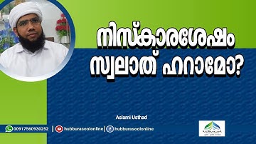 നിസ്കാരശേഷം സ്വലാത് ഹറാമോ? | niskara sheesham swalath chollal | Aslami Usthad | Hubburasool Online