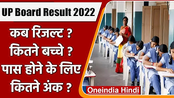 UP Board 10th, 12th Results 2022: 10वीं, 12वीं के रिजल्ट पर बड़ी जानकारी | वनइंडिया हिंदी *News