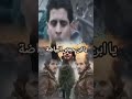 يا ساروت أمر وطاعة الساروت محمد الساروت