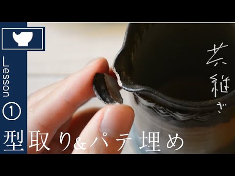 01 金継ぎ修理 共直し 注ぎ口が欠けたピッチャー 漆パテを充填するまで Youtube