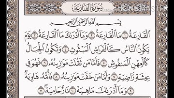 سورة القارعة مكررة __ الشيخ ياسر الدوسري