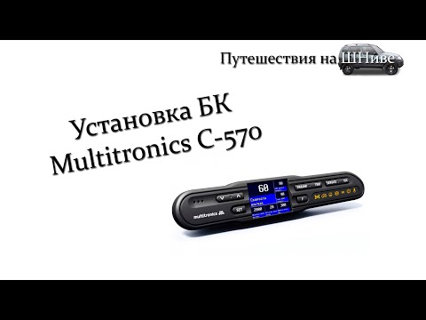 Установка Multitronics C-570