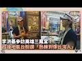 藝人話題、台灣文化活動與旅遊消費資訊