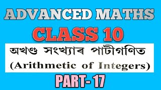ADVANCED MATHS CLASS 10 CHAPTER 3.5 PART 17 | SEBA CLASS 10 ADVANCED MATHEMATICS CHAPTER 3 screenshot 4