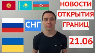 НОВОСТИ ГРАНИЦ РОССИЯ УКРАИНА СНГ