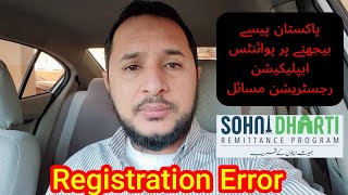 Sohni Dharti Application Error | Points Registration | پاکستان پیسے بیجھنے پر پوائنٹس | رجسٹریشن