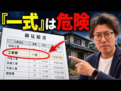 空き家リフォームで一番安い業者に頼んでも払いすぎるのはなぜ?