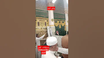 امام کعبہ الشیخ عبد الرحمن السدیس تلاوت قرآن مجیدسورۃ یس Riaz Ul Jannah Ki Ziyarat ریاض الجنہ 