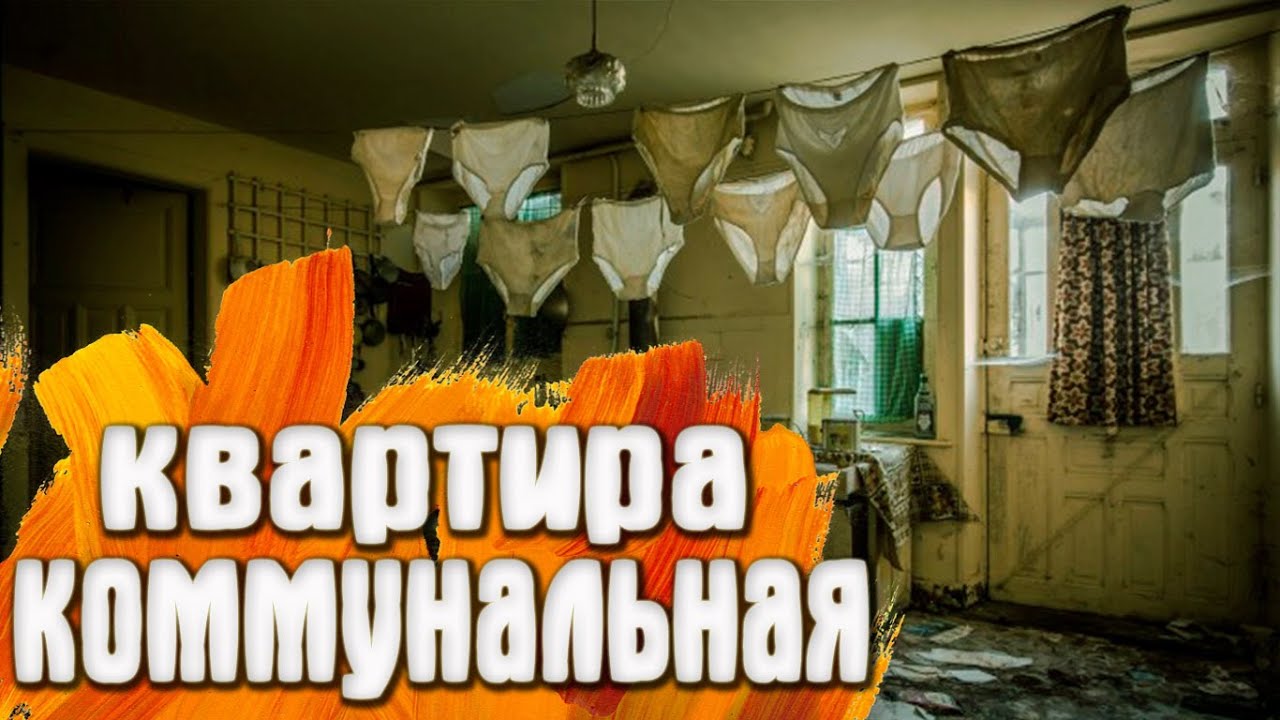 Коммунальная квартира на Петроградке Санкт-Петербург - YouTube