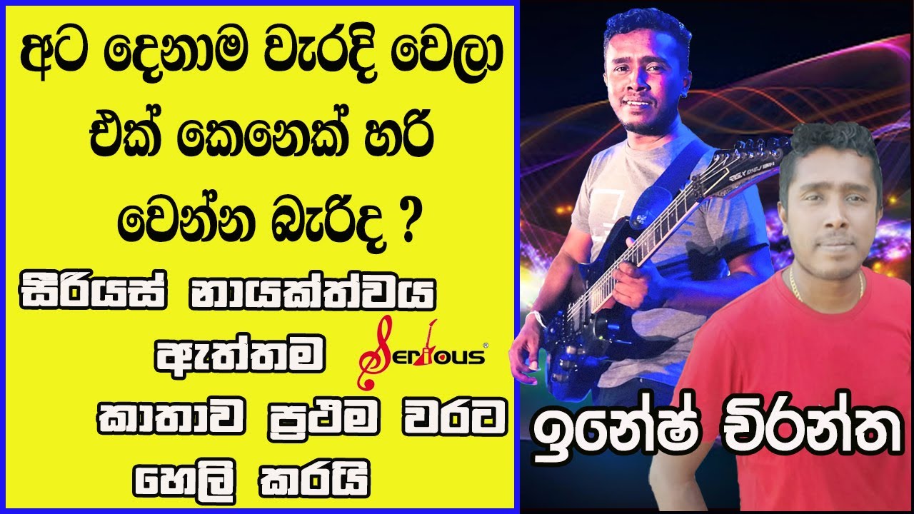 Interview With Inesh I Seriouse Music Band I 2023 I Music Bar