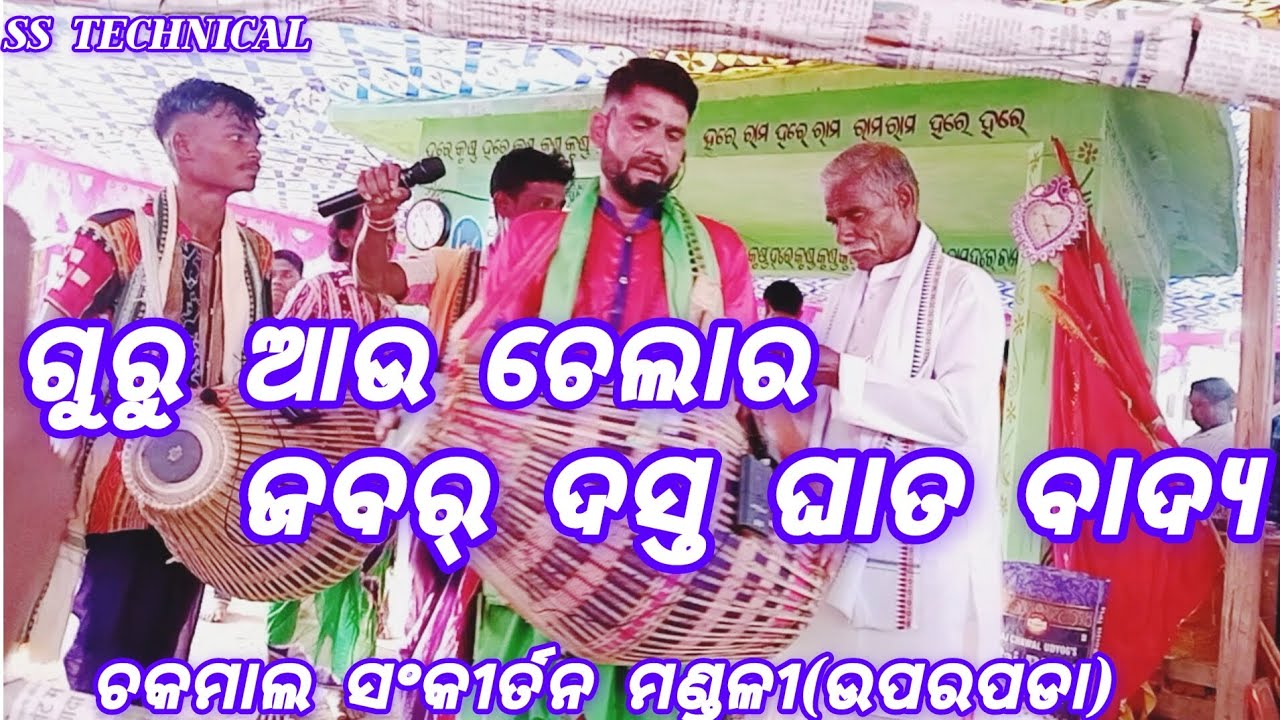 CHAKAMAL SANKIRTAN MANDALI(uparpada)achutananda satpathy con..mo.6372426845,82609 10239,63720 59495