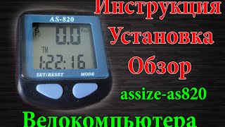 Как установить велокомпьютер (спидометр) Обзор(Подписывайтесь на второй мой канал - https://www.youtube.com/channel/UCnA4NRLXg-UsHBM_lPEI21g группа в вк: https://vk.com/tomchannel Дешевые ..., 2014-09-11T13:26:20.000Z)