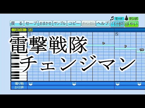 【パワプロ 応援曲】『電撃戦隊チェンジマン』KAGE