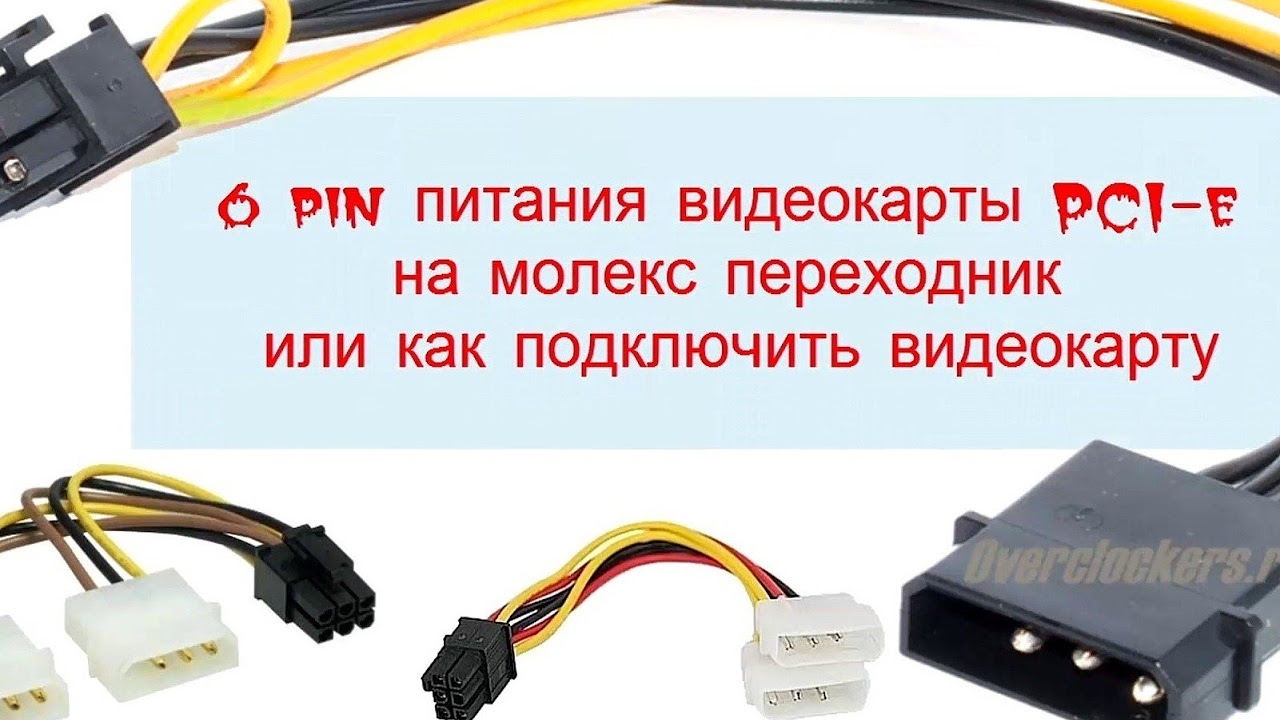 разъемы молекс