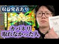 【雑編集】3週間ぶりの撮影‼︎新台カバネリを取れなかった男の立ち回りがこちら