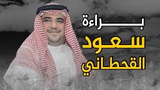 شيلة | أظهرت شمس الحقيقة | بمناسبة براءة سعود القحطاني | جديد 2020