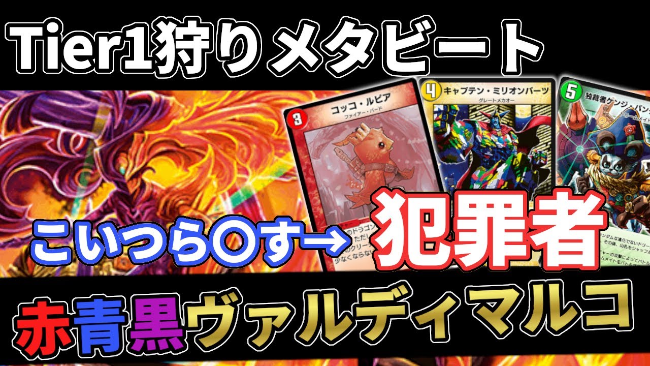 Tier1狩り】メタビートの王