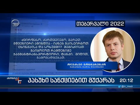 ომში ჩართვის მოთხოვნა და საქართველოს თავდაცვითი სვლა
