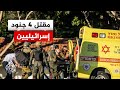 مقـ ـتل 4 جنود إسرائيليين في معارك بجنوب لبنان
