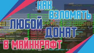 Как получить любой донат на сервере в майнкрафт? | Чекер акаунтов майнкрафт