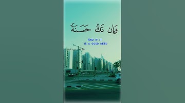 إن الله لا مثقال ذرة وإن تك حسنة يضاعفها ويؤت من لدنه أجرا عظيما   القارئ فارس عباد