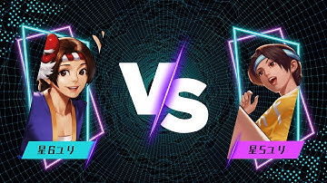 【ユリの堅さはガチ！武器覚醒したら化ける？！vs女子パユリ】飛燕ユリ・サカザキ サーバーフレンド戦 団長さん【KOF98UMOL】