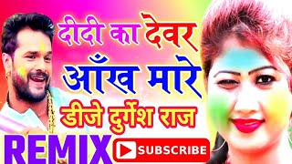 Khesari Lal Yadav , Priyanka Singh | Bhauji Ke Bahin Aankh Mare | Holi ... Dj Durgesh Raj