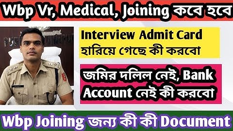 Wbp Vr, Medical, Joining কবে । Wbp Joining All Document । Interview Admit Card হারিয়ে গেছে কী করবো
