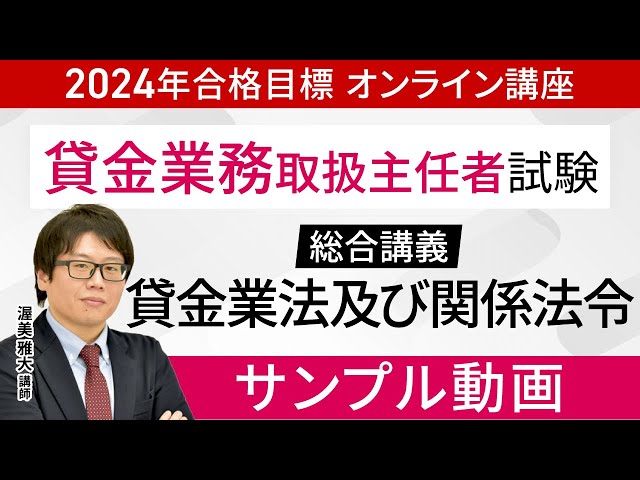 【中古】 貸金業務取扱主任者資格試験要点整理 合格必勝ガイド ０９年受験用/経済法令研究会/経済法令研究会 7174.jpg