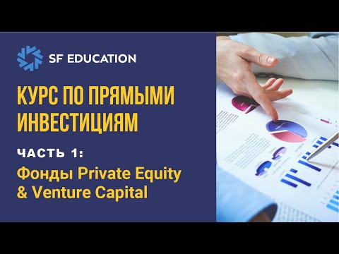 Video: Forskjellen Mellom Private Equity Og Venturekapital