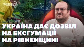 ІСТОРИЧНИЙ КРОК. Україна дозволила ЕКСГУМАЦІЇ. Польща реагує. РФ активізує ІНФОРМАЦІЙНУ ВІЙНУ