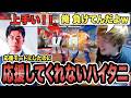 【スト6】応援モードなのになぜか応援してくれないハイタニさんの自動実況【SF6/板橋ザンギエフ/ハイタニ/アレックス/ストリートファイター6】