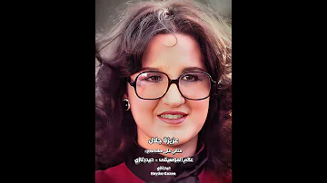 مستنياك عزيزة جلال للدرجة دي تغيب علي وتهون عليك دمعة عيني ويهون هواك 