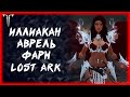 День серебра, потом BALDUR&#39;S GATE 3 ►Lost Ark ►100 лайков, розыгрыш 5к золота